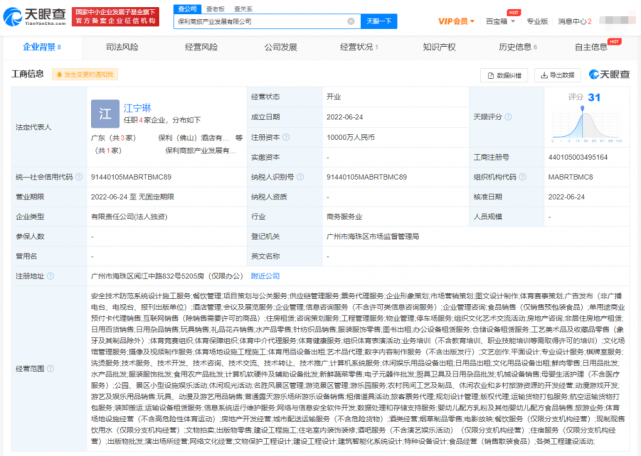 保利成立商旅產業(yè)公司，注冊資本1億，拓展安全技術防范服務